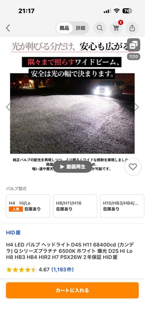 HID屋LED H4Hi/LO切替　最新　爆光　新古品