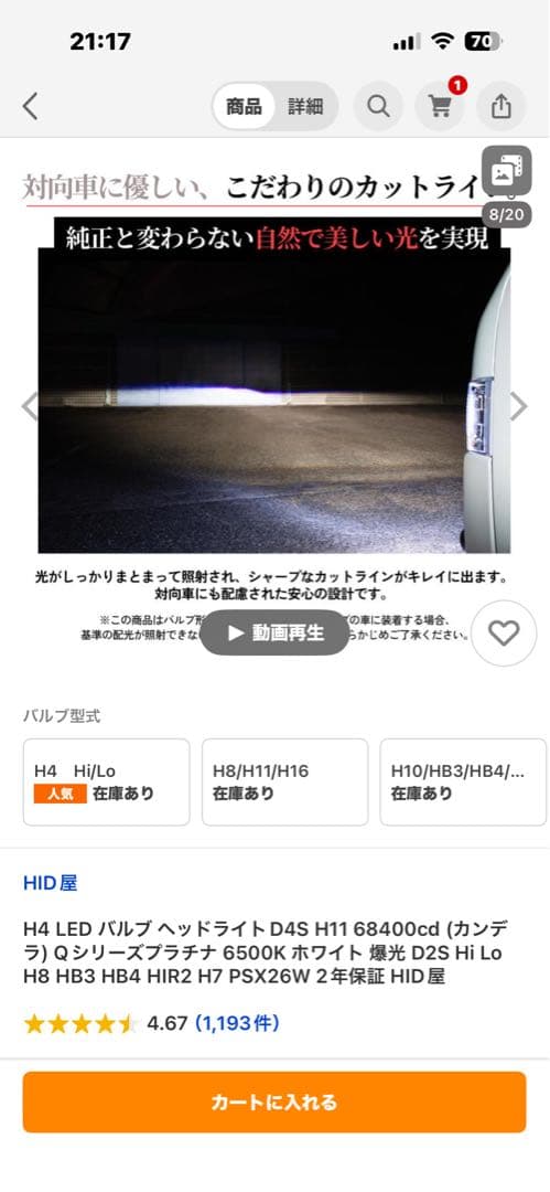 HID屋LED H4Hi/LO切替　最新　爆光　新古品