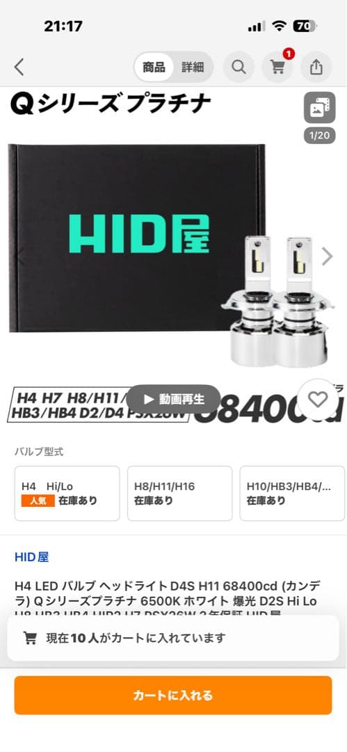 HID屋LED H4Hi/LO切替　最新　爆光　新古品