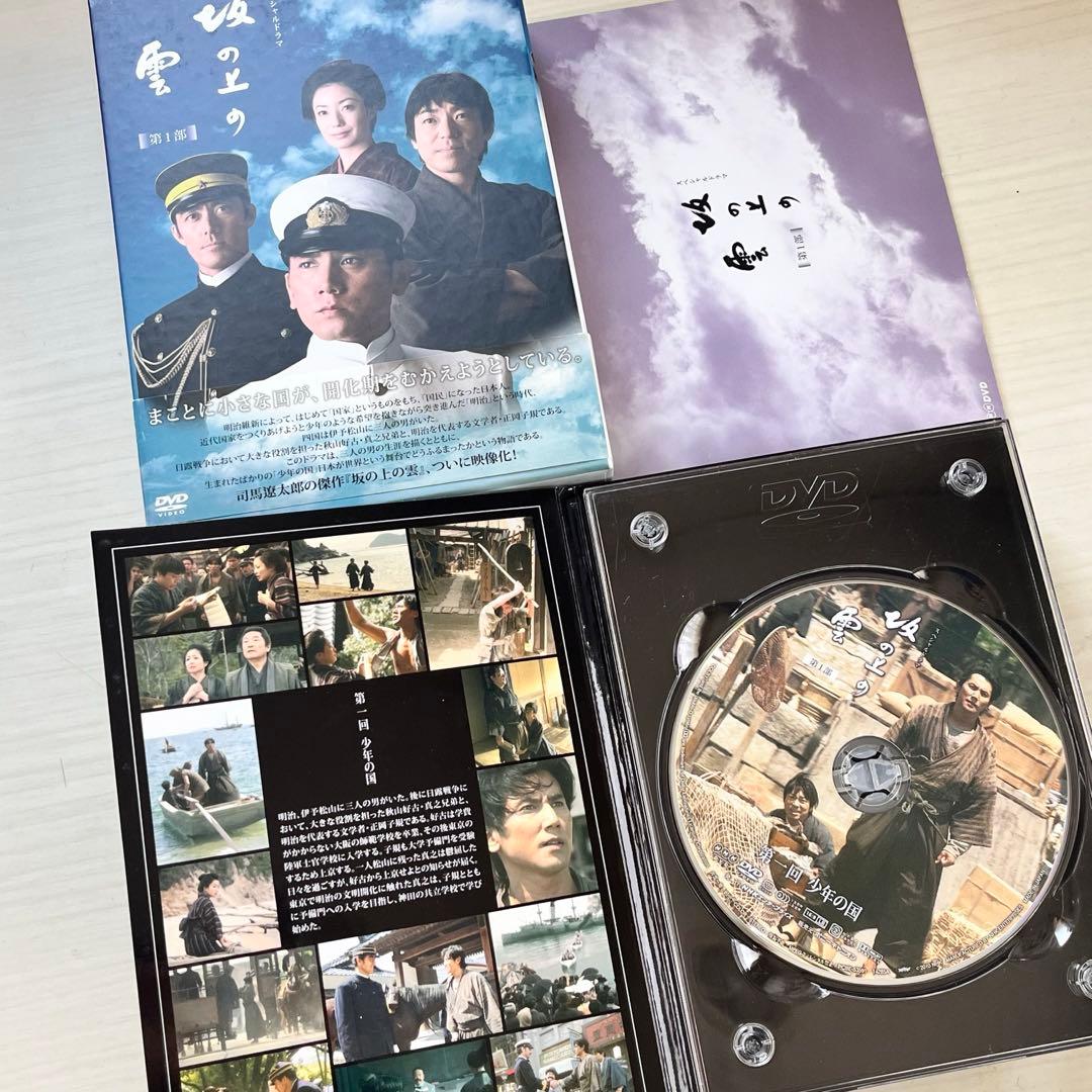 NHKスペシャルドラマ 坂の上の雲 第1部~ 第3部 DVD-BOXセット