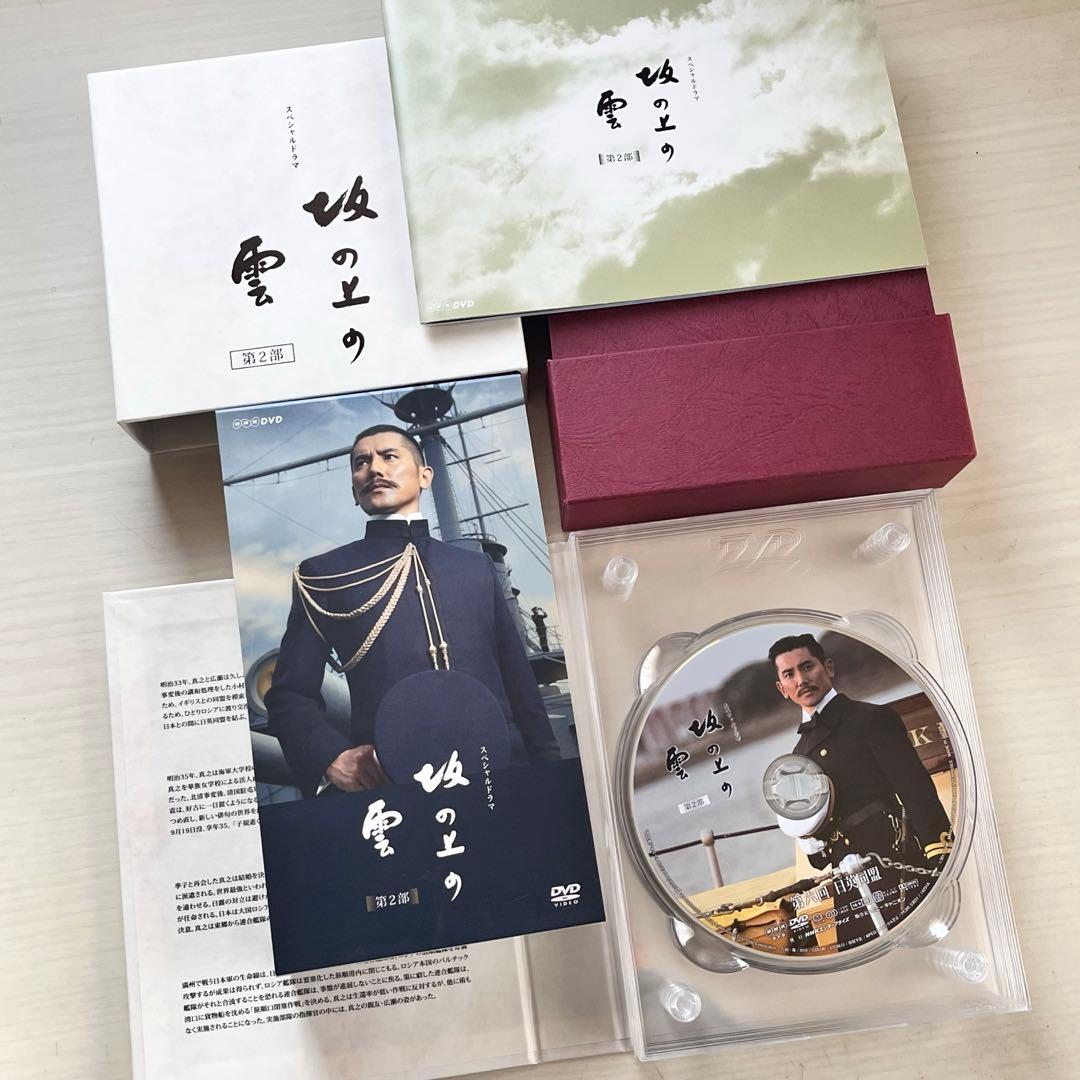 NHKスペシャルドラマ 坂の上の雲 第1部~ 第3部 DVD-BOXセット