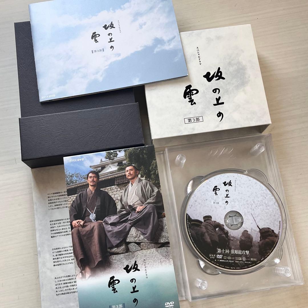 NHKスペシャルドラマ 坂の上の雲 第1部~ 第3部 DVD-BOXセット