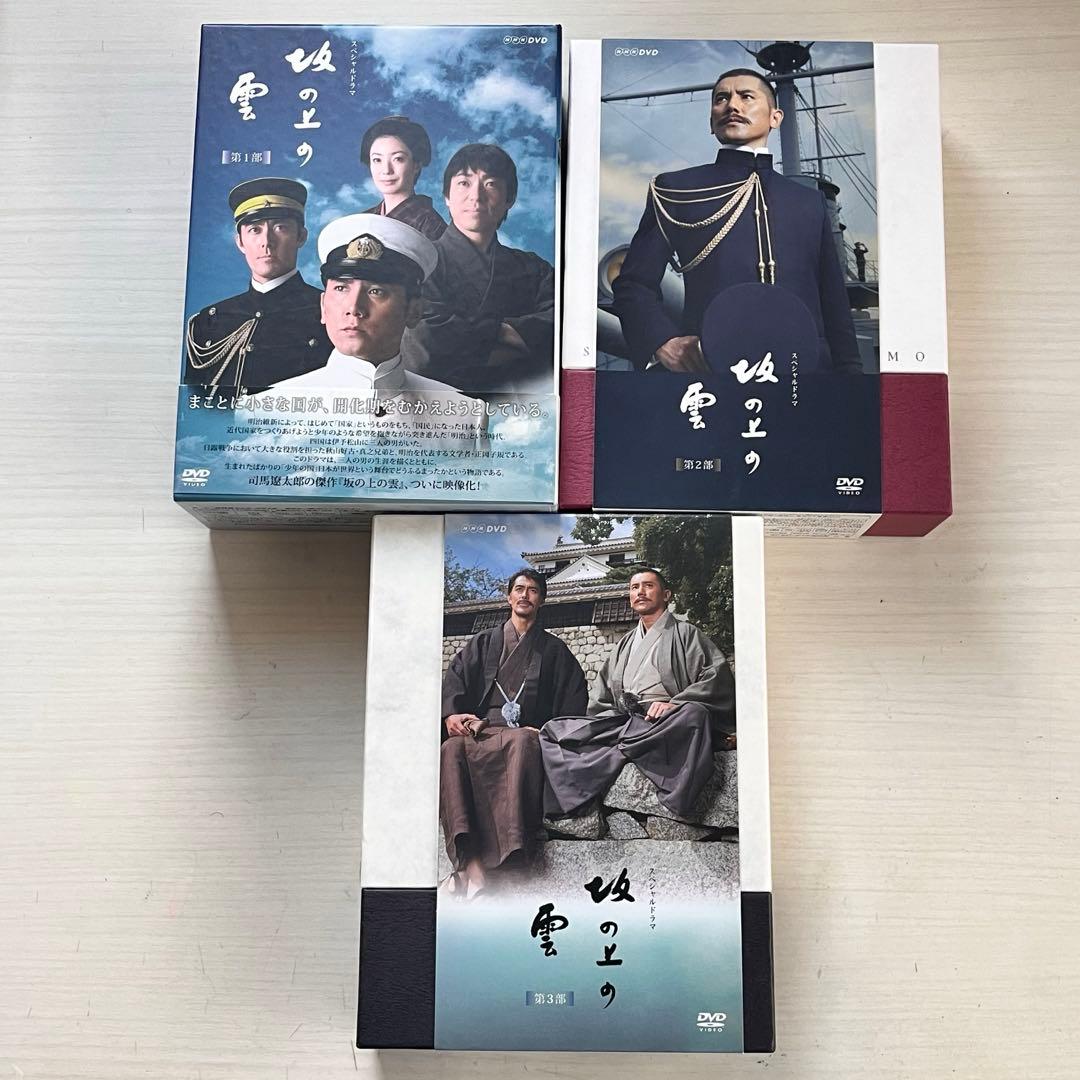 NHKスペシャルドラマ 坂の上の雲 第1部~ 第3部 DVD-BOXセット