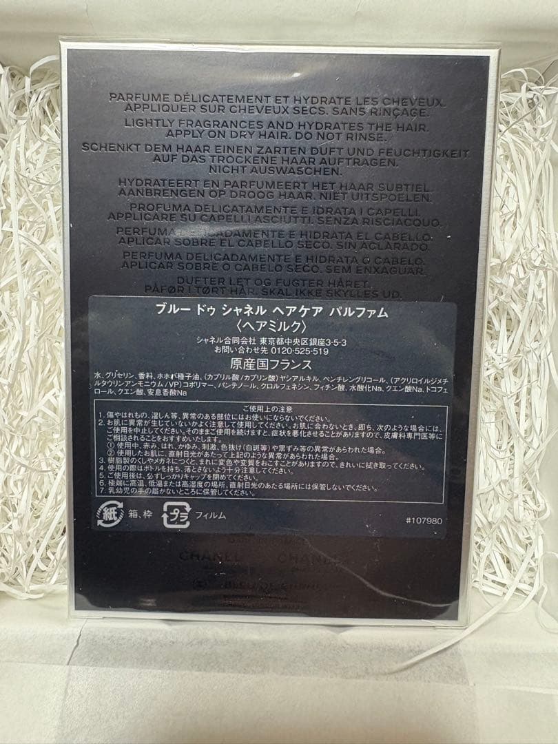 【ギフト用】BLEU DE CHANEL フレグランスヘアケア 90ml メンズ