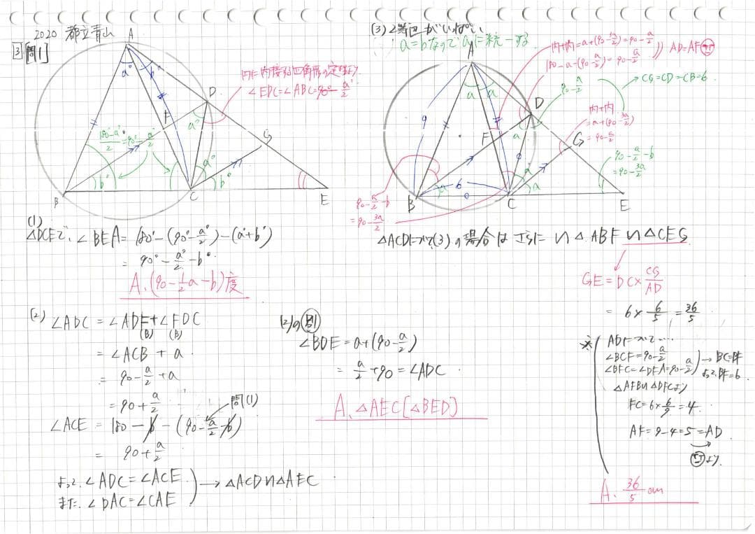 限定割引 塾講師オリジナル入試数学解説(全問動画付)都立青山過去問2018-23