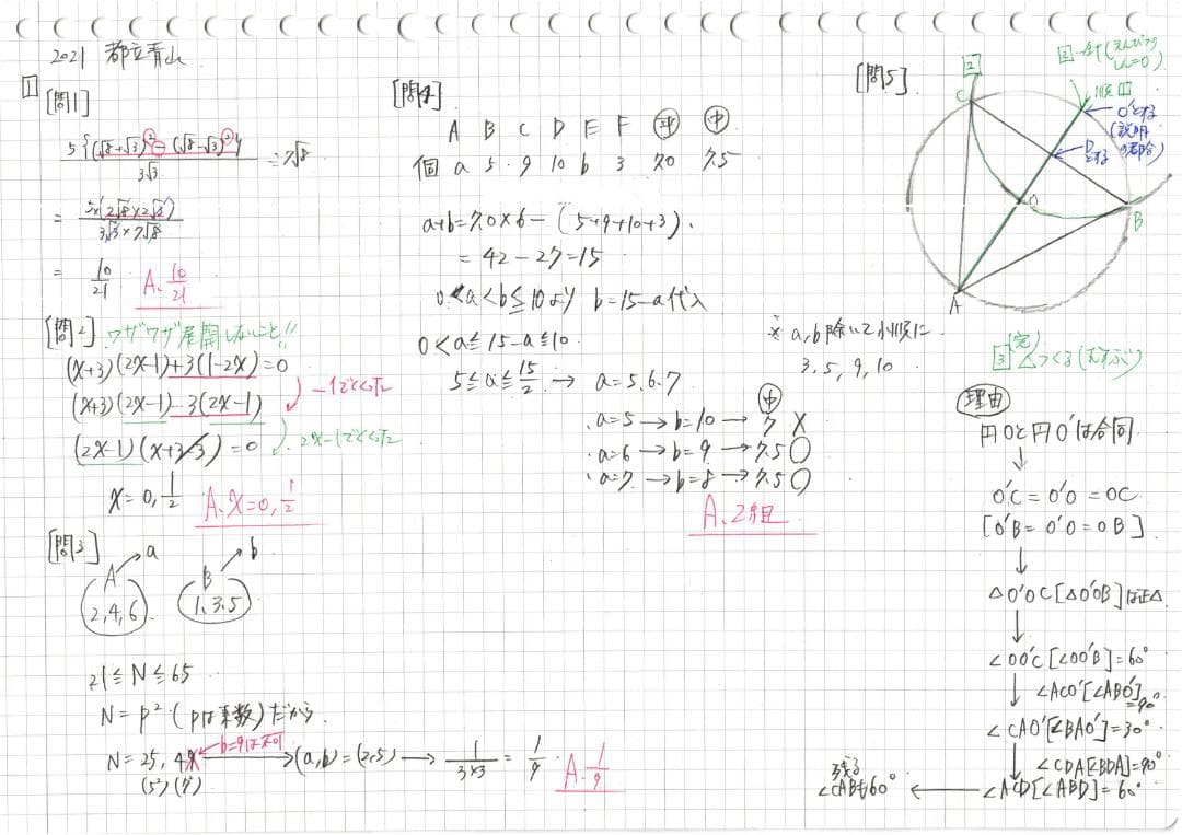 限定割引 塾講師オリジナル入試数学解説(全問動画付)都立青山過去問2018-23