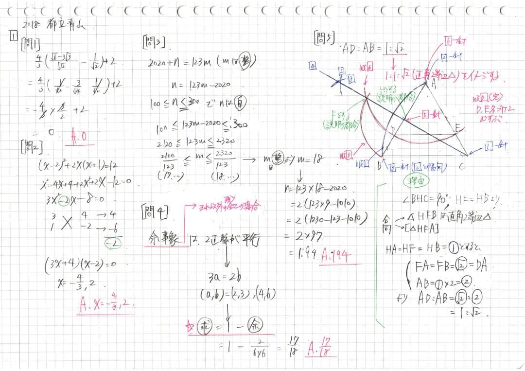 限定割引 塾講師オリジナル入試数学解説(全問動画付)都立青山過去問2018-23