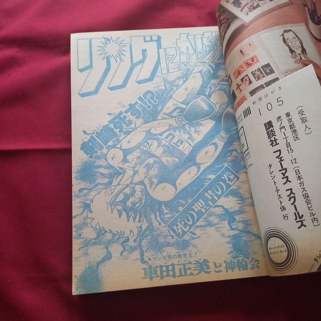 【当時物美品】週刊 少年 ジャンプ 1981年26号 漫画 アニメ