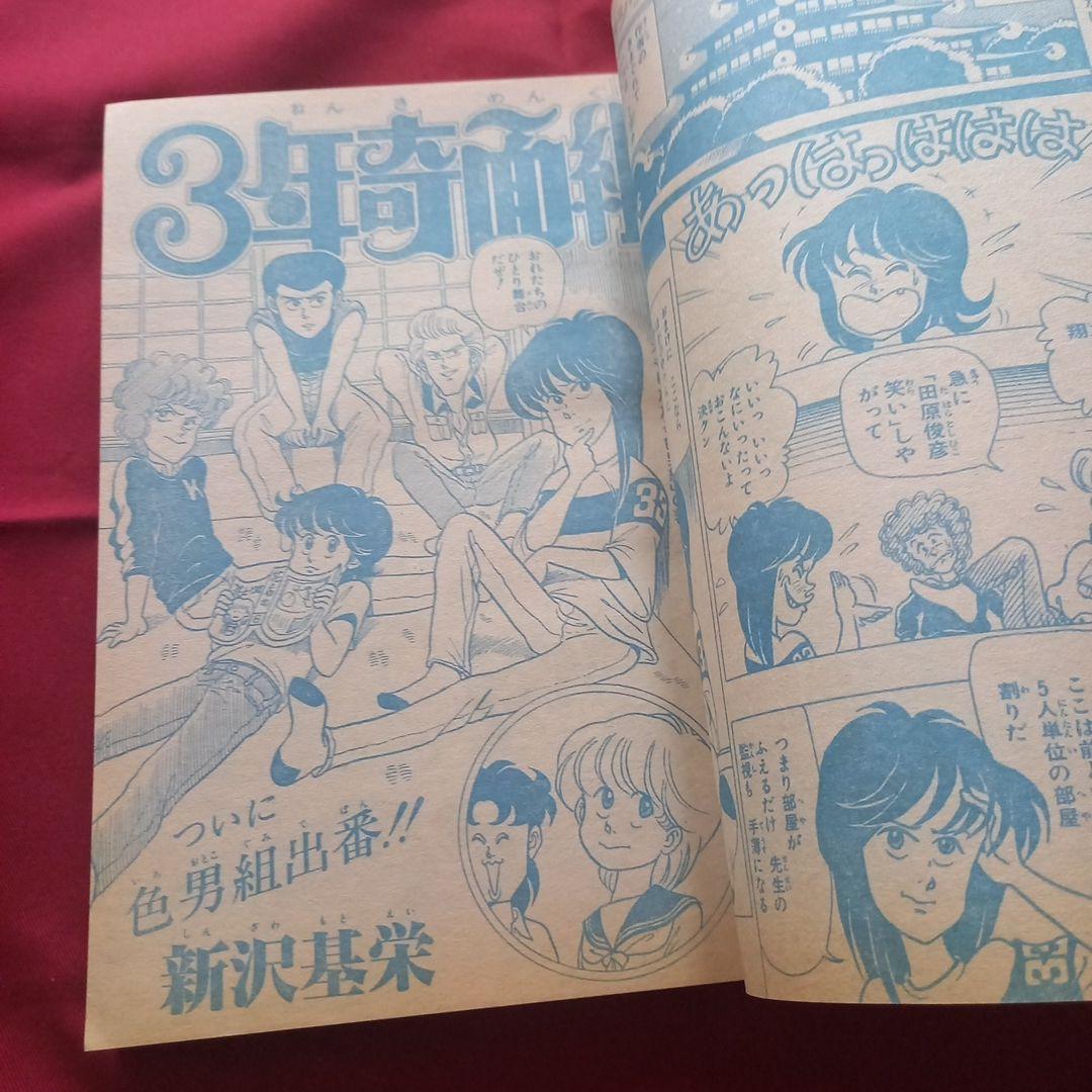 【当時物美品】週刊 少年 ジャンプ 1981年26号 漫画 アニメ