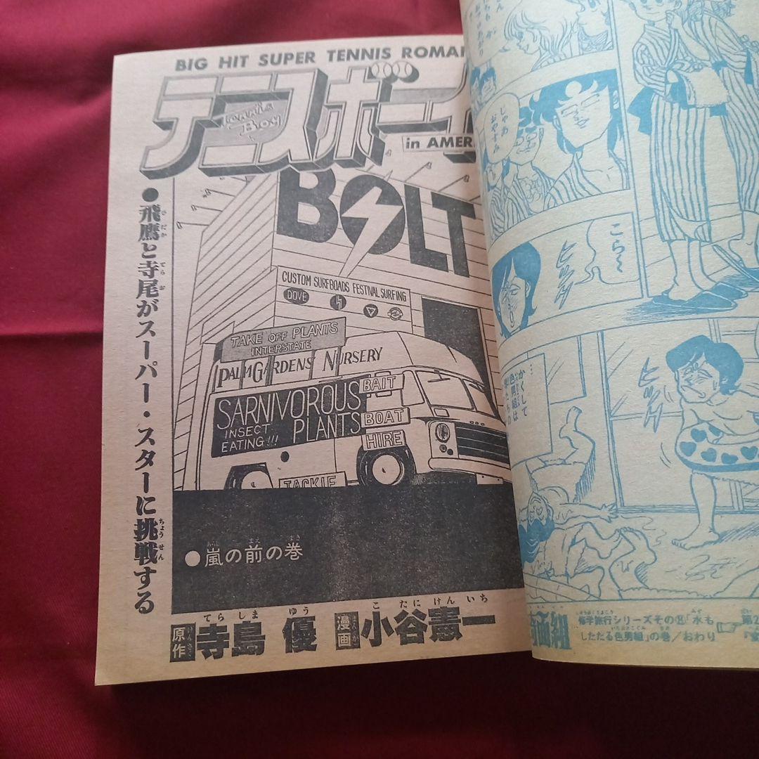 【当時物美品】週刊 少年 ジャンプ 1981年26号 漫画 アニメ