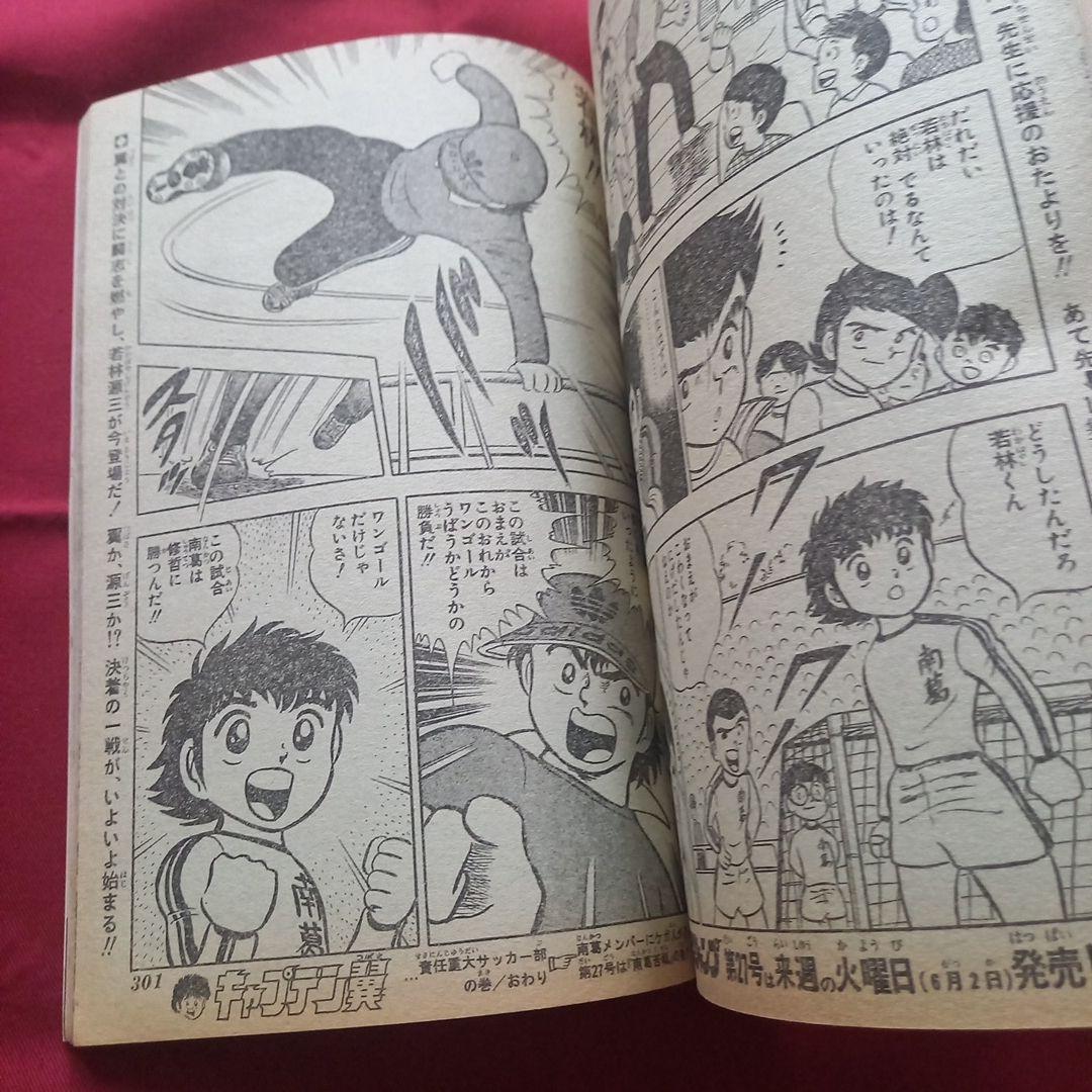 【当時物美品】週刊 少年 ジャンプ 1981年26号 漫画 アニメ