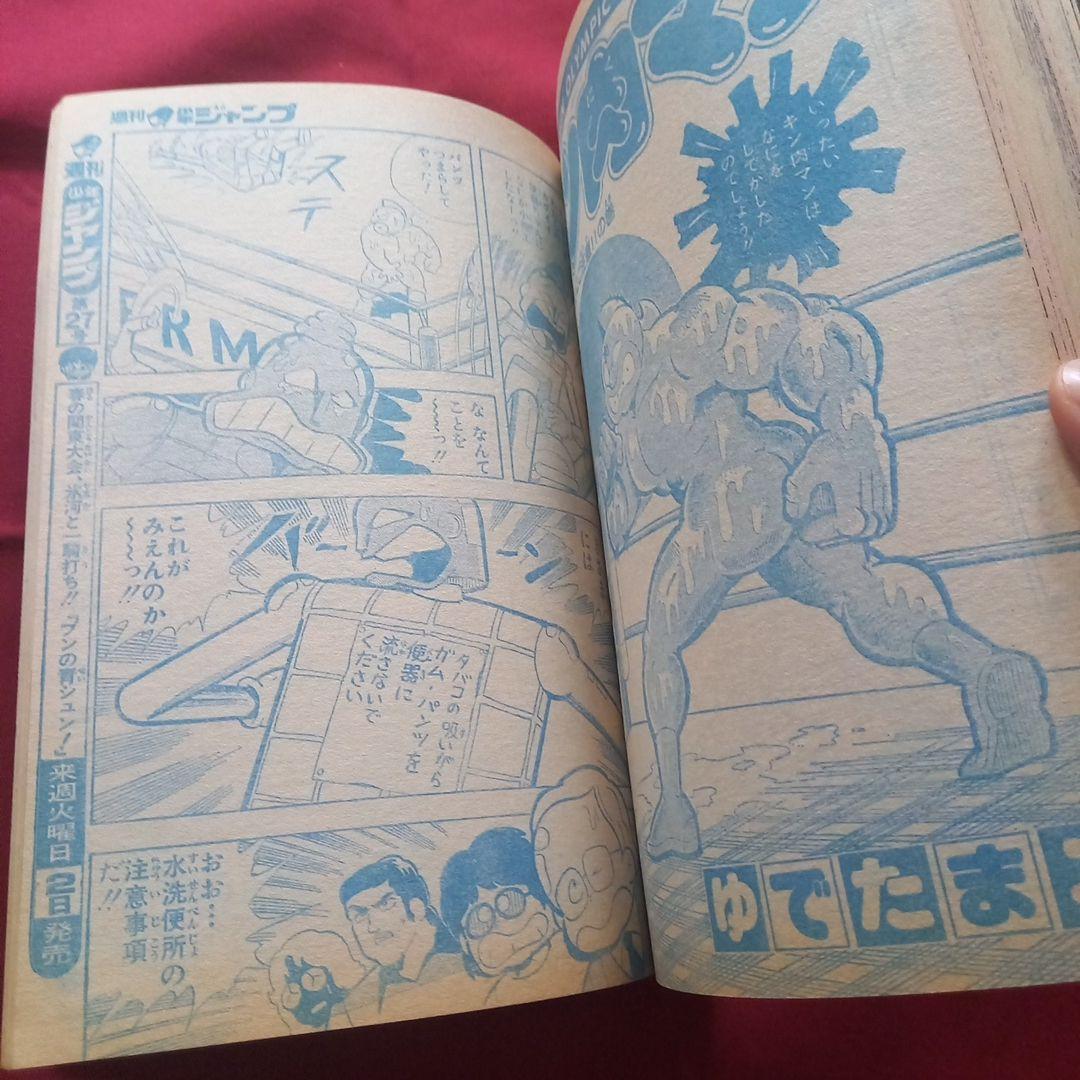 【当時物美品】週刊 少年 ジャンプ 1981年26号 漫画 アニメ