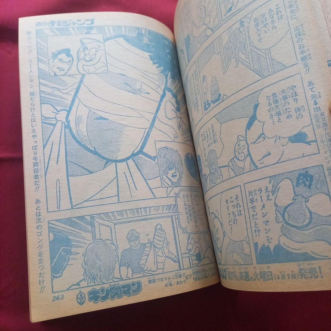 【当時物美品】週刊 少年 ジャンプ 1981年26号 漫画 アニメ