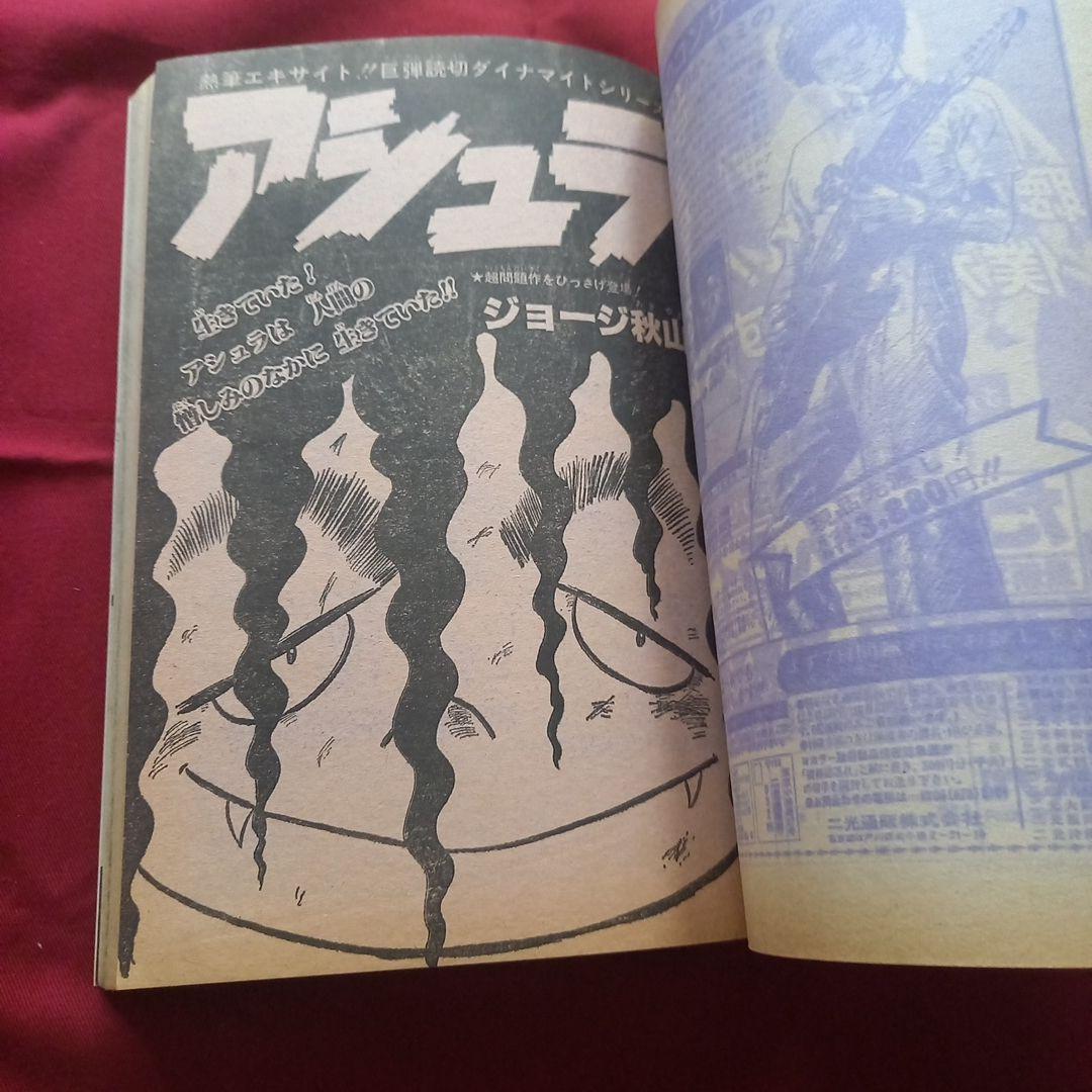 【当時物美品】週刊 少年 ジャンプ 1981年26号 漫画 アニメ