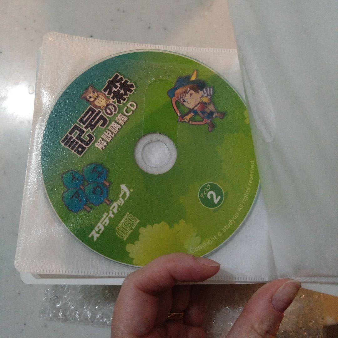 スタディアップ　記号の森