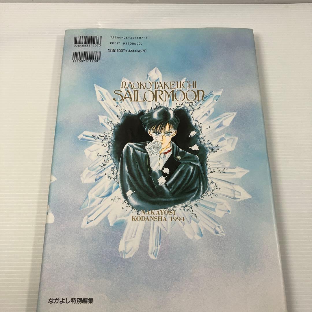 美少女戦士セーラームーン原画集 vol.1