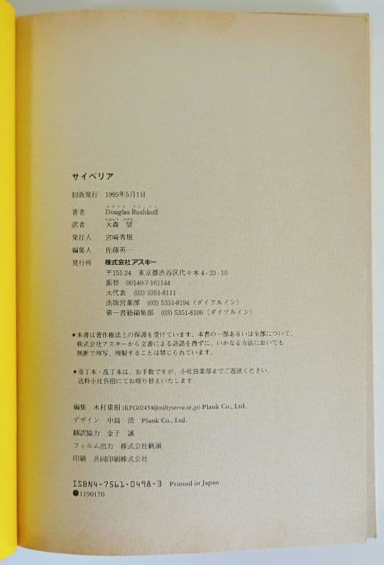 CYBERIA サイベリア デジタル・アンダーグラウンドの現在形 初版 美品