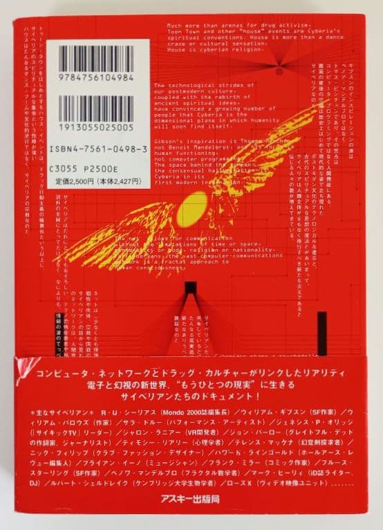 CYBERIA サイベリア デジタル・アンダーグラウンドの現在形 初版 美品