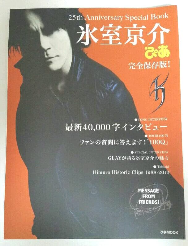 送料無料 氷室京介ぴあ 25thAnniversarySpecialBook