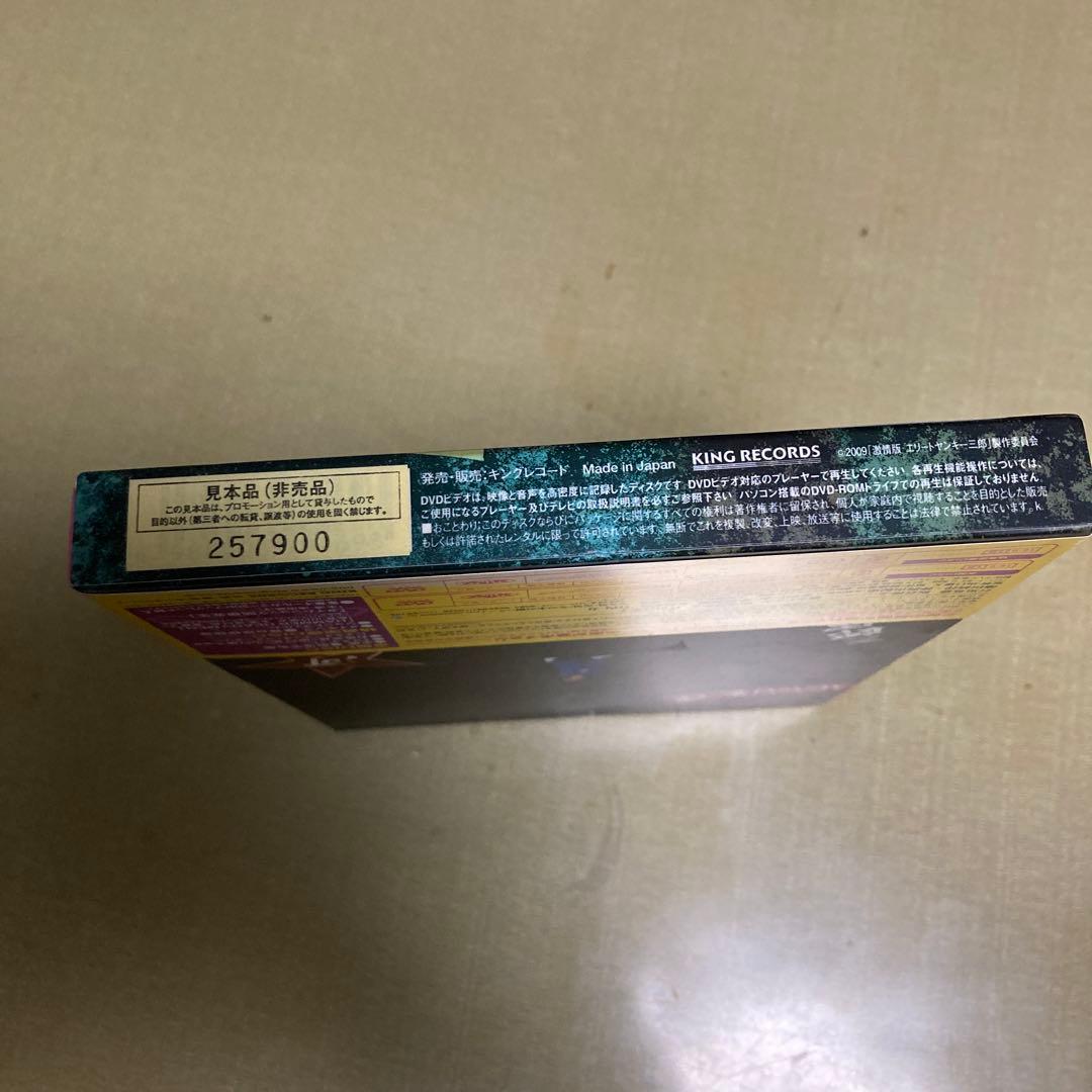 激レア 見本版 激情版 エリートヤンキー三郎 初回限定版 プレミアムエディション