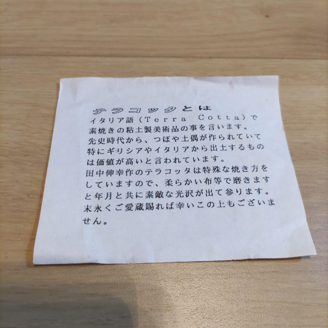 人形作家　田中伸幸作　裸婦　テラコッタ　創作三十周年記念作品