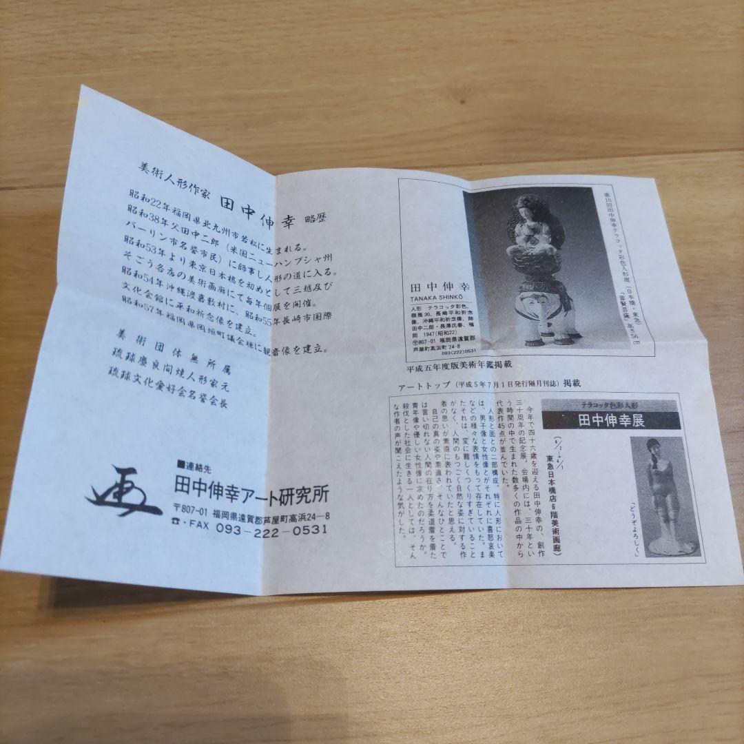 人形作家　田中伸幸作　裸婦　テラコッタ　創作三十周年記念作品