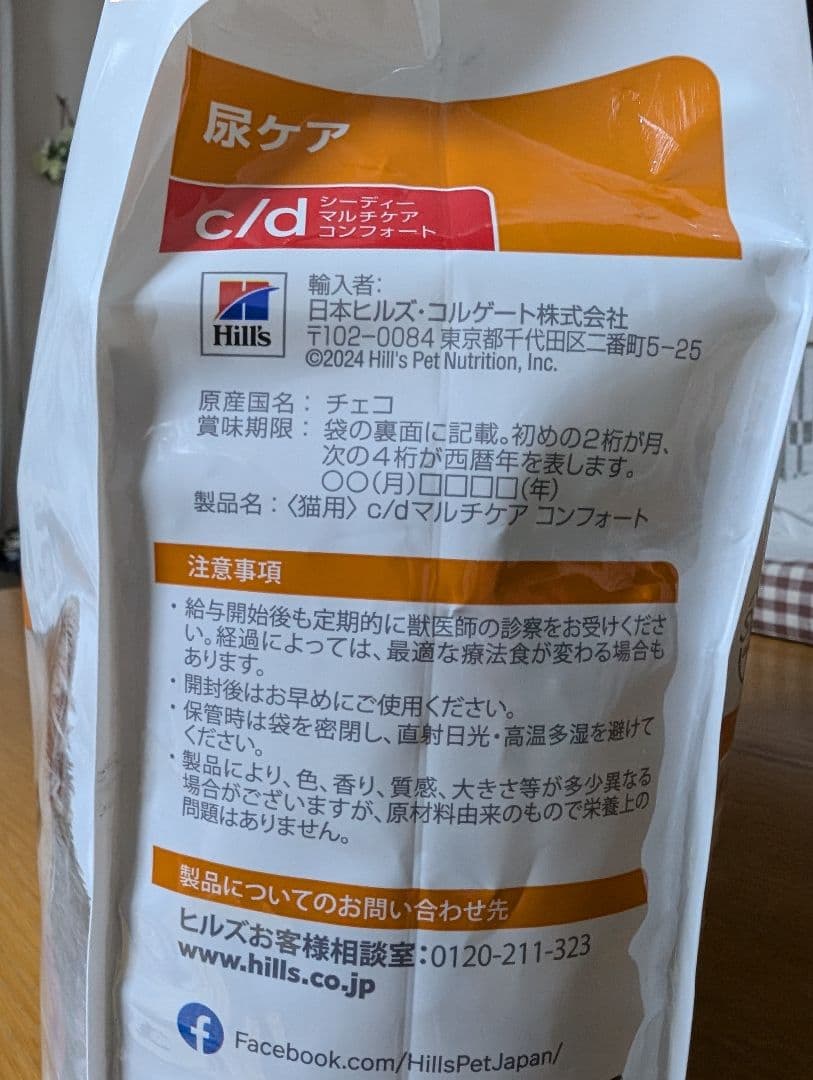 Hill's c/d マルチケア コンフォート 4kg