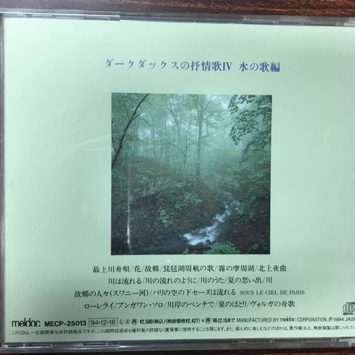 ダークダックス40thアニバーサルアルバム&その他二枚