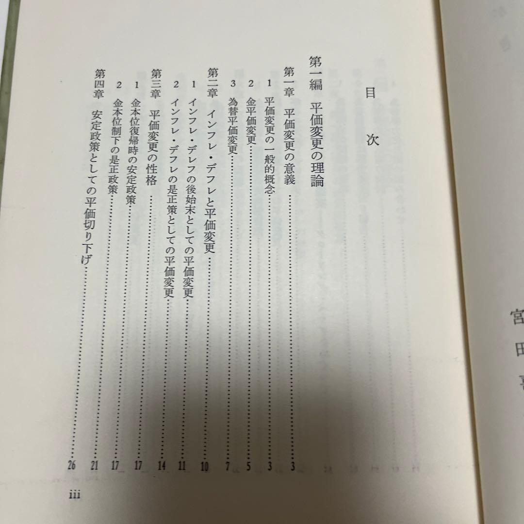 平価変更の理論と歴史 : 段階的小幅円切り上げ案
