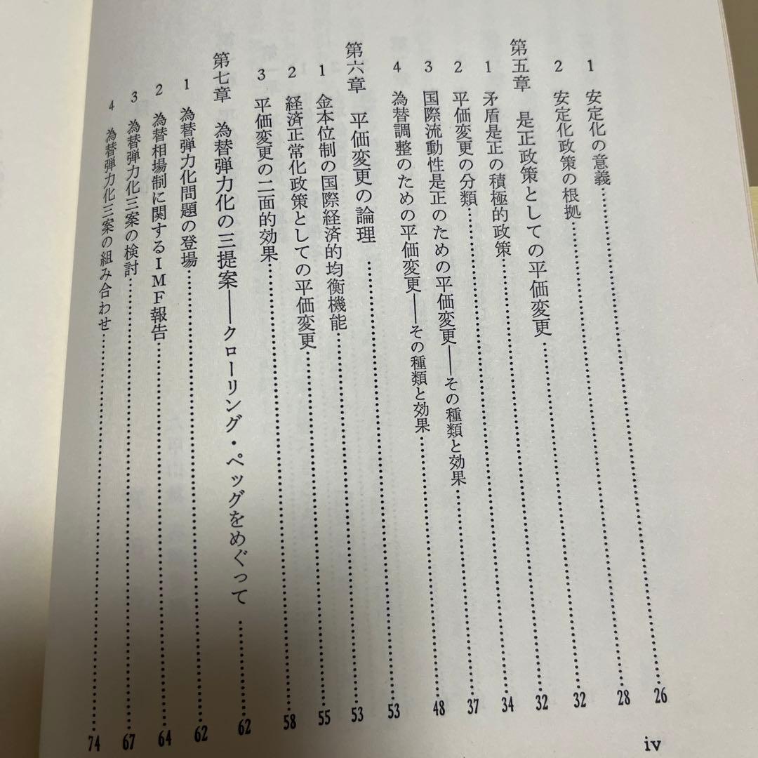 平価変更の理論と歴史 : 段階的小幅円切り上げ案