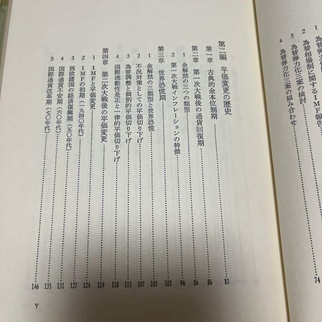 平価変更の理論と歴史 : 段階的小幅円切り上げ案