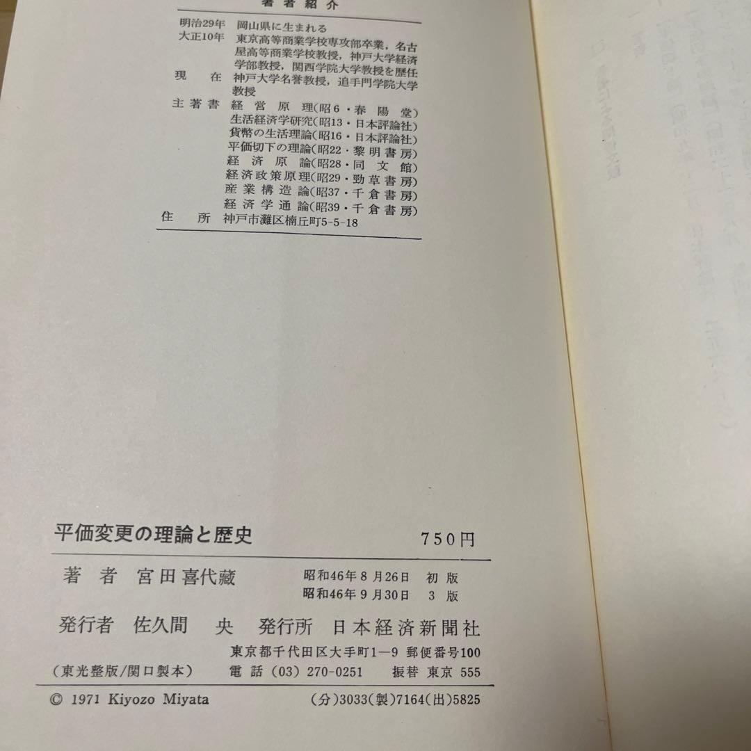 平価変更の理論と歴史 : 段階的小幅円切り上げ案