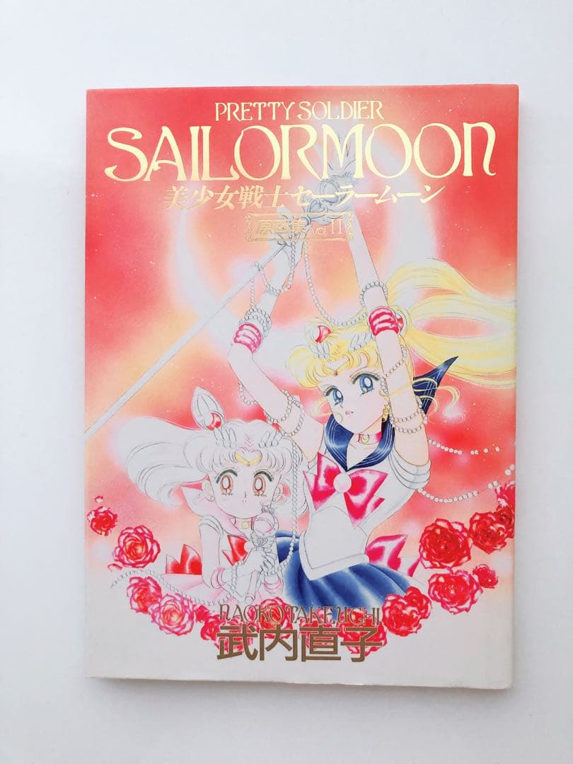 ⑳美少女戦士セーラームーン原画集Ⅰ、Ⅱセット