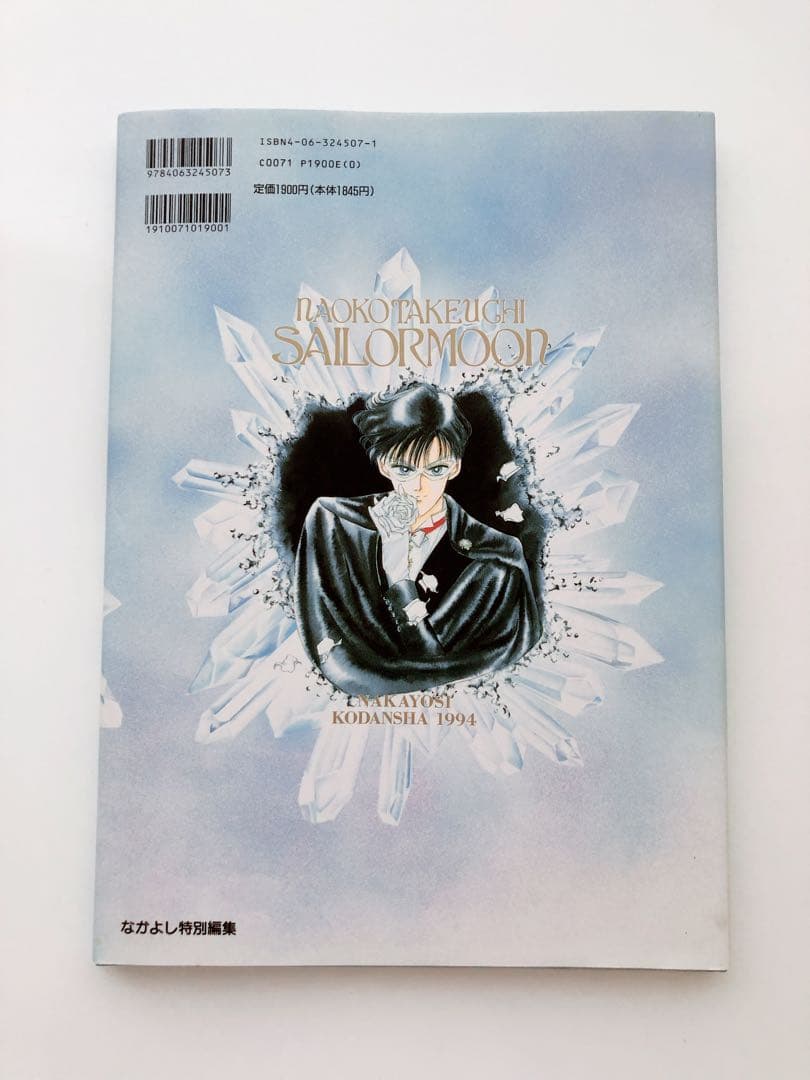⑳美少女戦士セーラームーン原画集Ⅰ、Ⅱセット