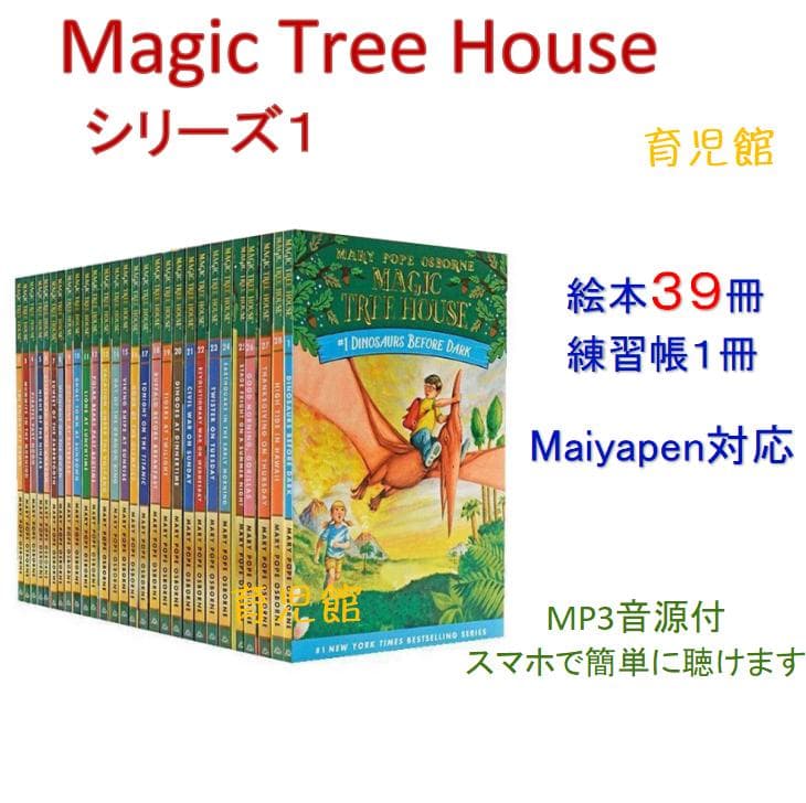 Magic Tree Houseシリーズ1 冊&2　67冊セット　マイヤペン対応