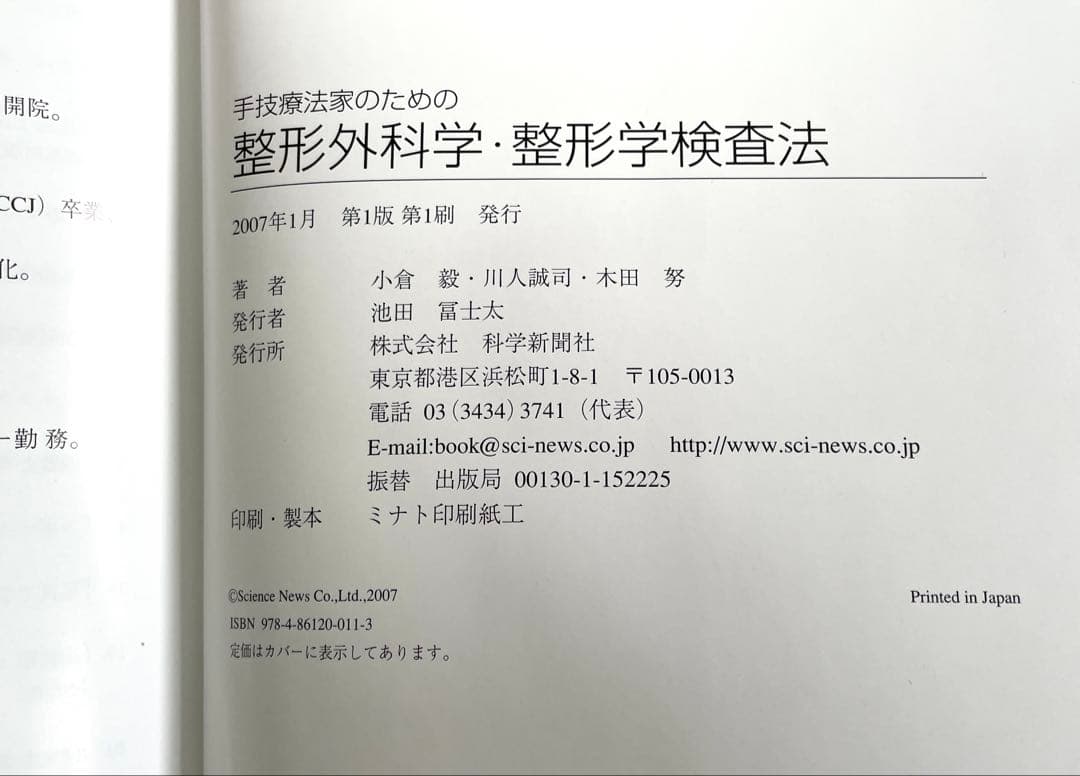 手技療法家のための 整形外科学・整形学検査法