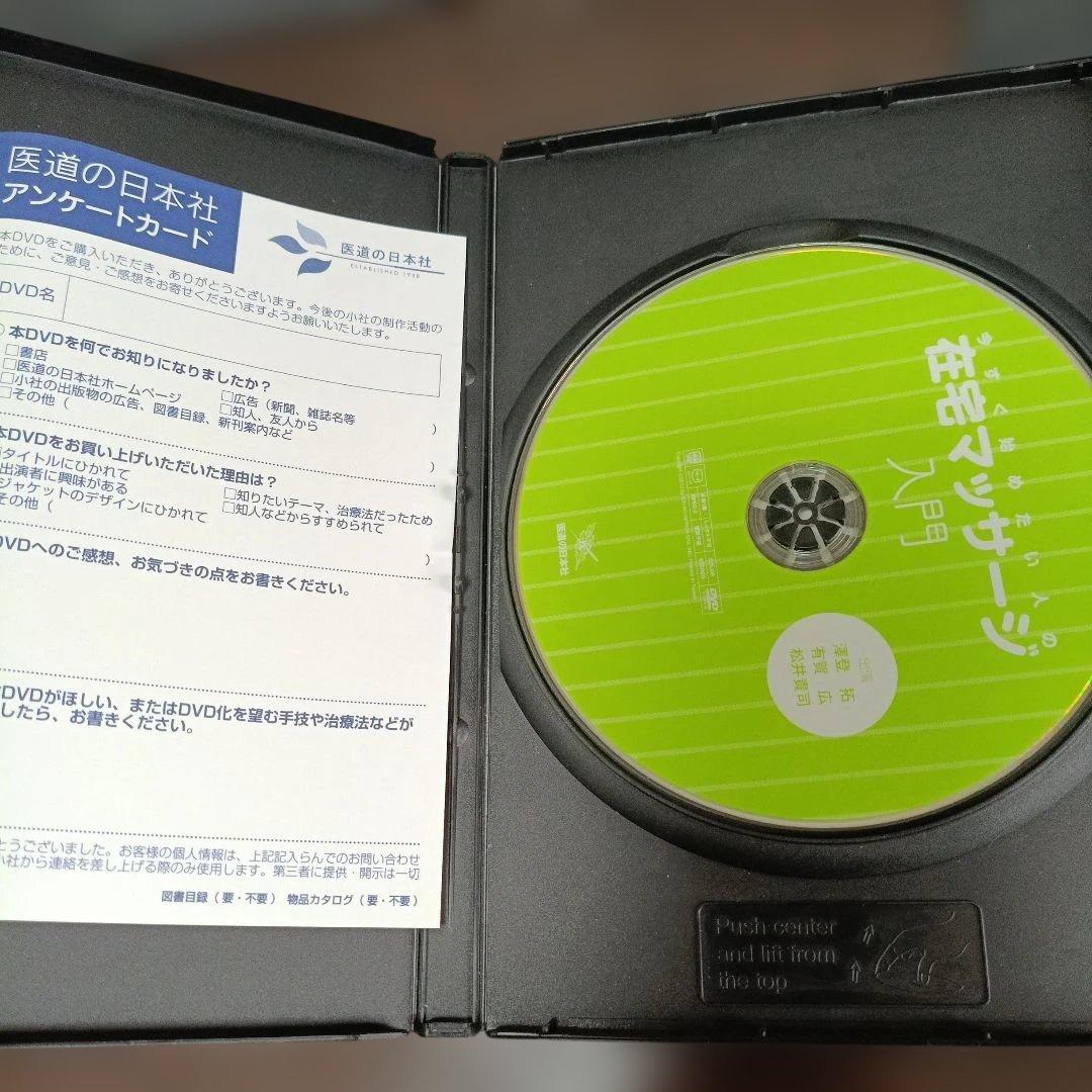 【DVD】今すぐ始めたい人の在宅マッサージ入門
