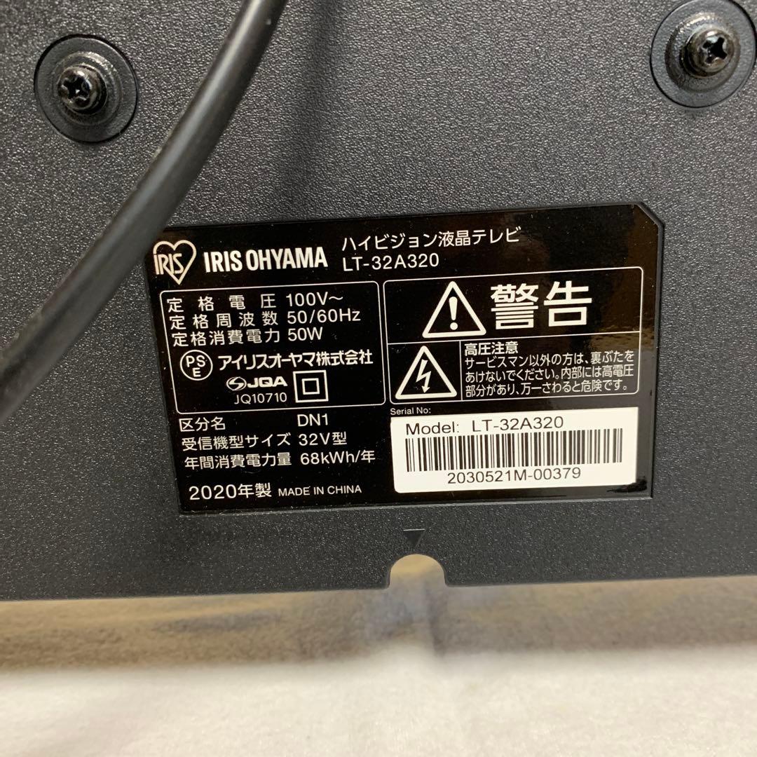 IRIS OHYAMA ハイビジョン液晶テレビ LT-32A320 2020年製