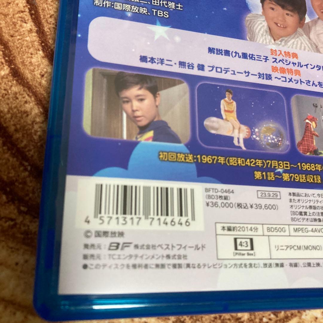 コメットさんblu-ray BOX〈3枚組〉九重祐三子主演