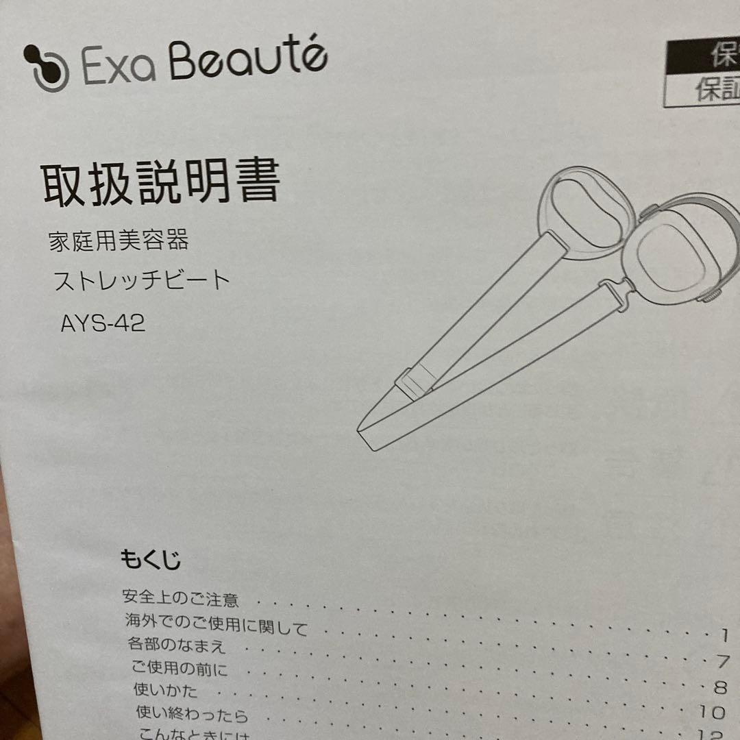 ヤーマンエクサボーテストレッチビート