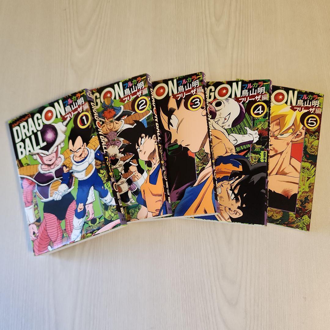 ドラゴンボール 全32巻 フルカラー版　全巻セット