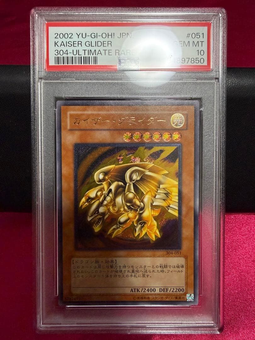 カイザー・グライダー　レリーフ　psa10