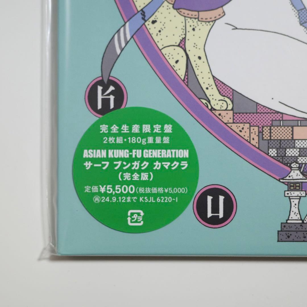 【新品】サーフブンガクカマクラ(完全版) レコード アナログ LP