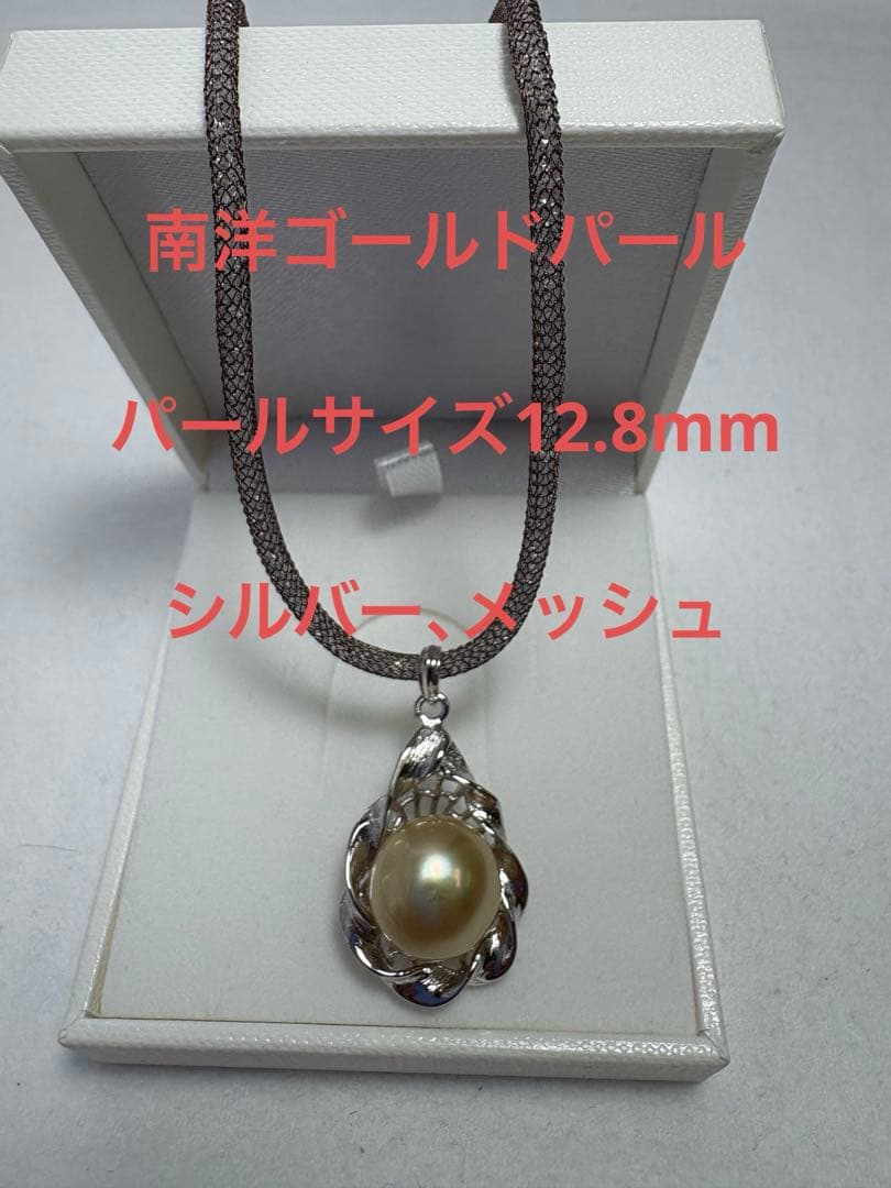 南洋ゴールド真珠の花形ペンダント ネックレス　シルバー　メッシュ
