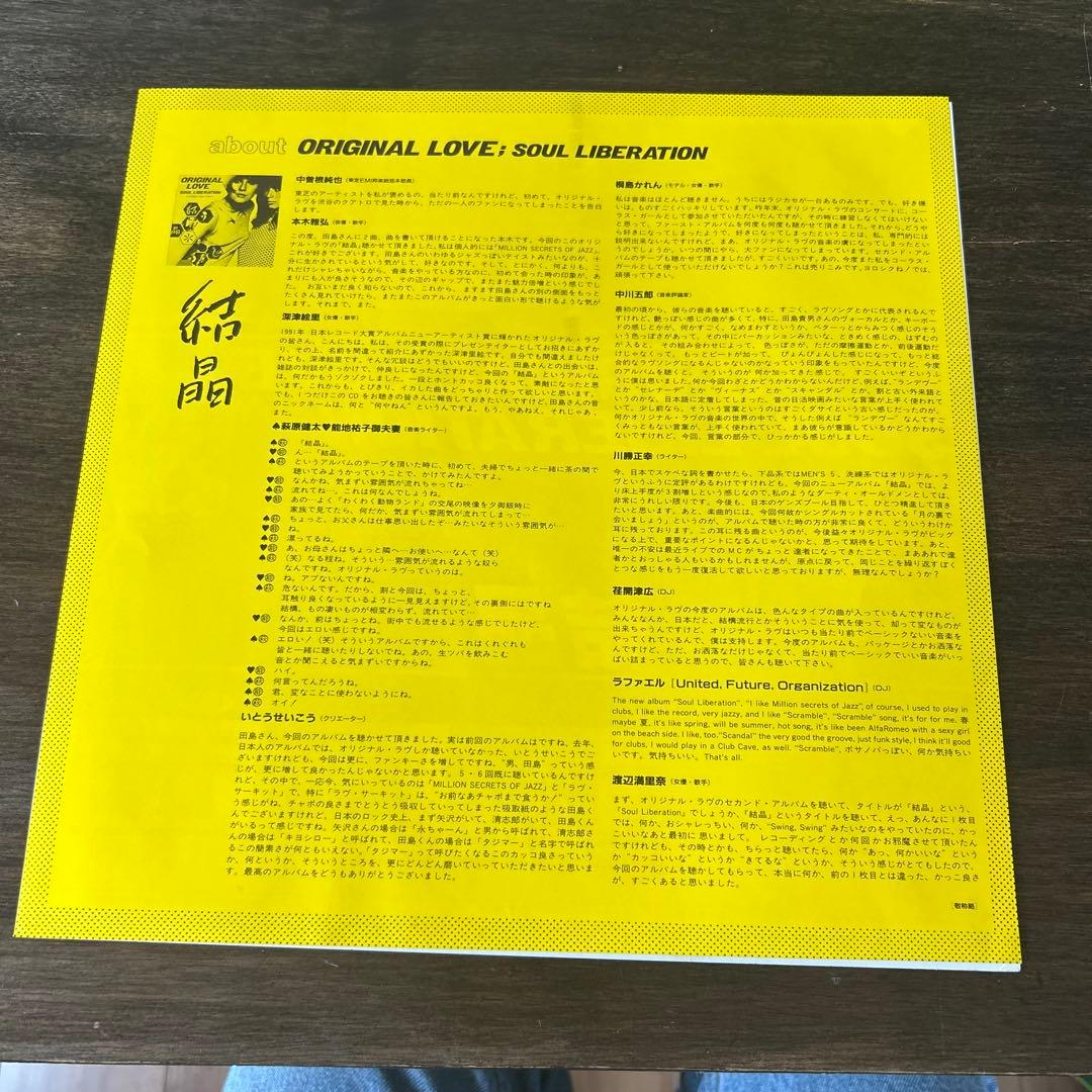 邦楽 ORIGINAL LOVE SOUL LIBERATION