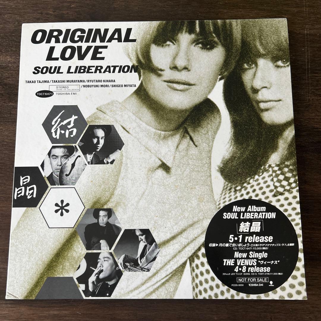 邦楽 ORIGINAL LOVE SOUL LIBERATION