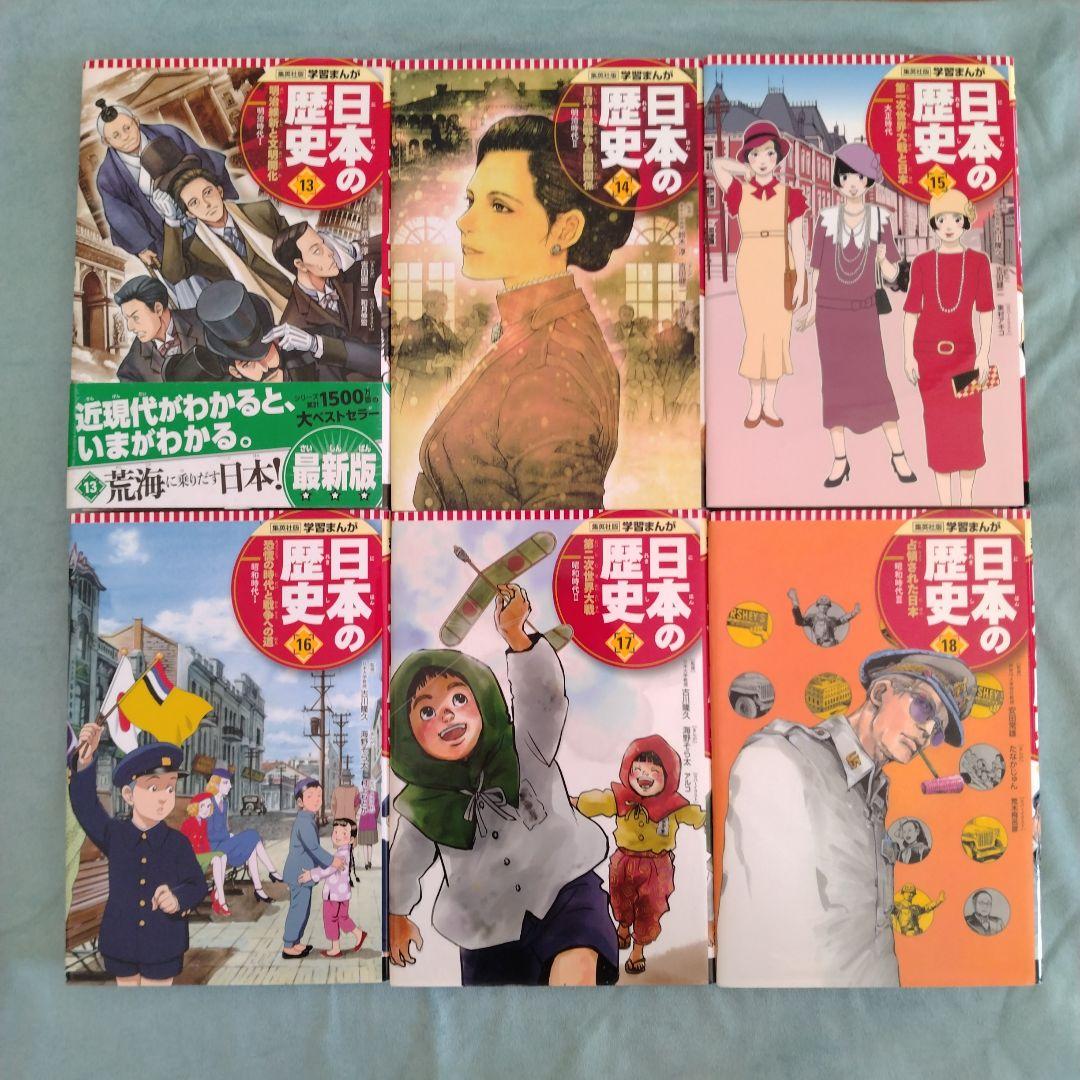 集英社学習まんが　日本の歴史　1〜20巻