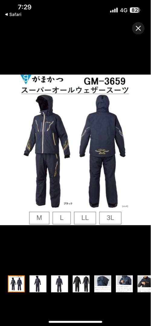 がまかつ　GM-3659 インナー付き　スーパーオールウェザースーツ　LL