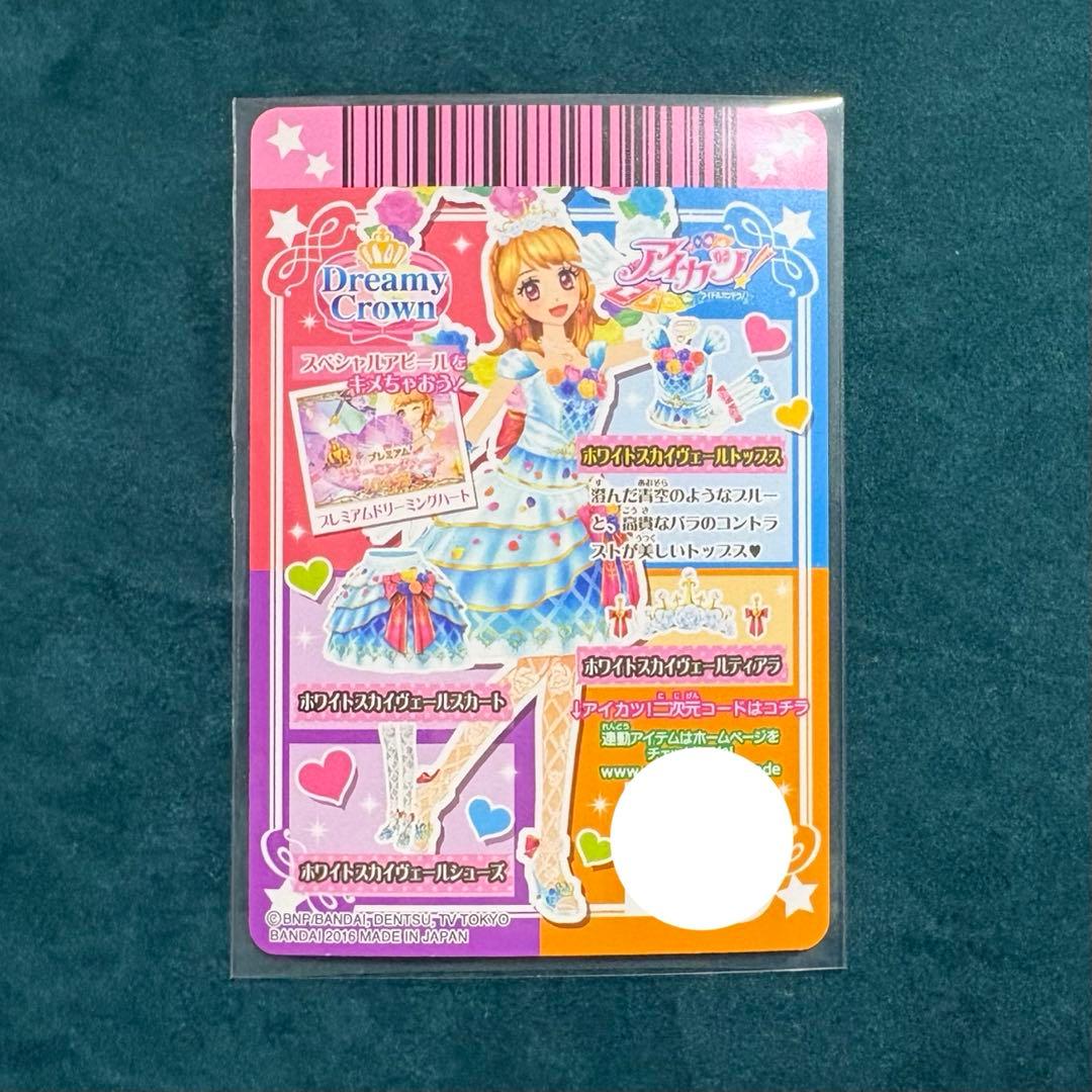 アイカツ　カード　ホワイトスカイヴェールトップス　大空あかり