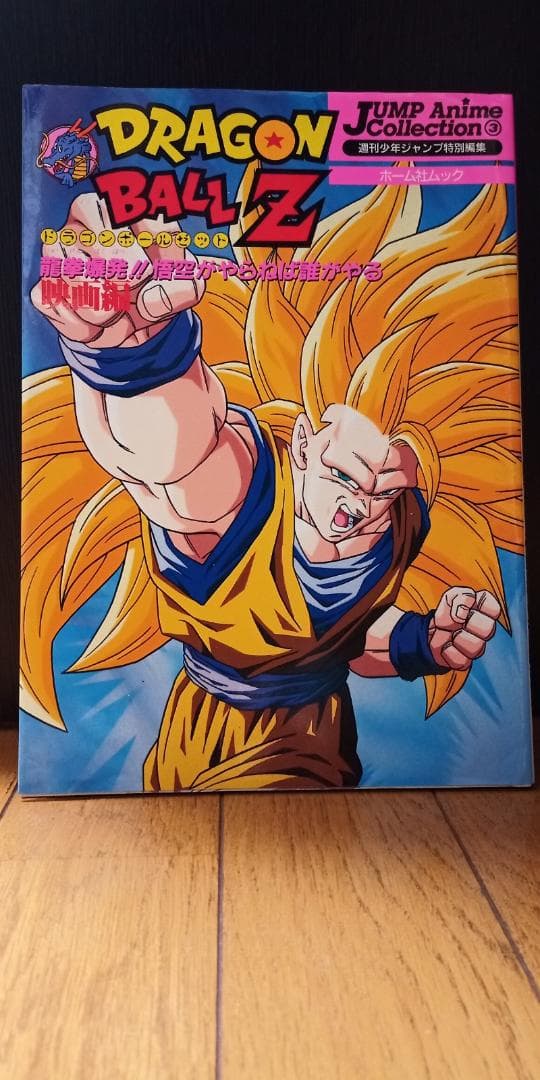 2冊セット　ドラゴンボールＺ映画パンフレット